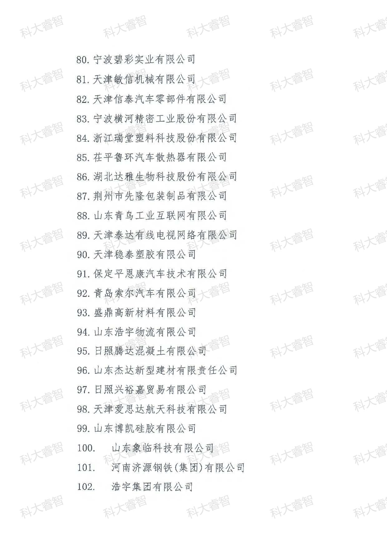 189家！科大睿智多家服務(wù)企業(yè)上榜第十六批DCMM獲證名單！-DCMM咨詢-DCMM申報(bào)條件5
