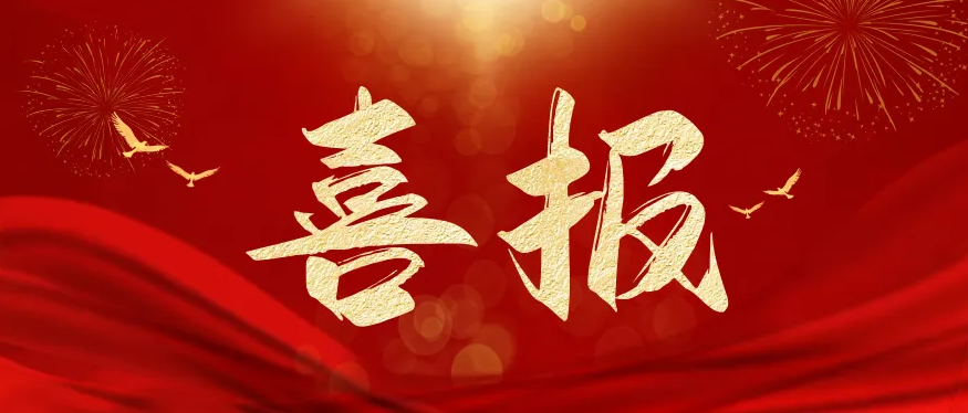 喜報(bào)！科大睿智祝賀企業(yè)通過CMMI5級評估
